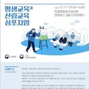 [국립산림과학원] 2025 평생교육과 산림교육 심포지엄에 초대합니다 이미지