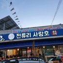 사랑호