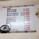 안정들깨삼계탕 이미지