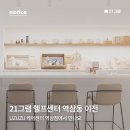 21그램케어센터 역삼점 이미지