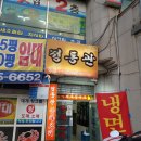 정통관 - 울주군 덕하로 239 | 정통관