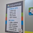 도안소아치과의원 이미지