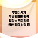 두손안마원 이미지