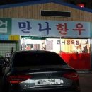 만나한우복수집 이미지