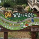 송촌생활체육공원(4) 이미지