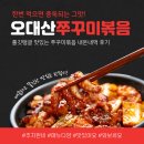 오대산쭈꾸미볶음 | [인천맛집/가족외식추천] 음식도 맛있고 주차도 편한 '오대산 쭈꾸미볶음' 내돈내먹 후기