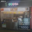 공룡분식소 - 계양구 경명대로 1091 | 계양역 맛집 공룡분식소 추천메뉴가격영업시간리뷰주차