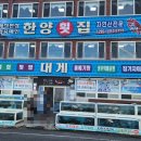 정자횟집 - 경주시 현진앞2길 31 | 정자횟집