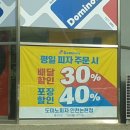 도미노피자인천논현점