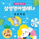 삼성영어둔촌학원