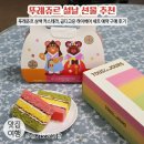 곱디고운 | 설날 선물 추천 / 뚜레쥬르 설 선물세트 사전예약 / 삼색 카스테라와 곱디고운 하이베어