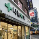 나눔약국 | 2026년 4월 마운자로 가격 종로 성지 처방전 2.5mg 신길 나눔약국 구매 2회차 재고 현황 영양제 꿀팁