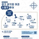 [주말] 어린이 도자교실 | 경기도 뮤지엄 여권 스탬프 투어 | 6살 3살 쌍둥이 데리고 8개 뮤지엄 도장 깨기, 가능할까요?