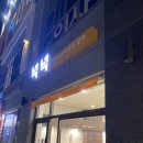 대평약국 | 세종시 대평동 반찬가게 맛집(넉넉하게 주는 넉넉)