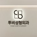 투비니즈