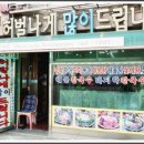 월미도회집 이미지