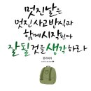 채근담 후집(菜根譚 後集) 08.우주의 진리를 읽고 대자연의 소리를 들으라. 이미지