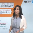 영상으로 체험하는 뿜뿜 중국어 - 두근두근 기초편 이미지