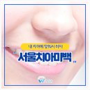 서울나우치과의원 이미지