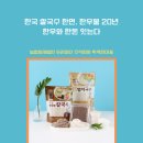농업회사법인 우리미단 주식회사 이미지