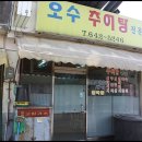 오수추어탕 이미지