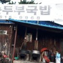 모퉁이순두부집
