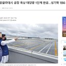 영원 태양광발전소 이미지