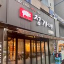 정가네 백김치 반찬전문점 | 수원 영통 이베리코 맛집 정가네 본점, 아들과 다녀온 삼겹살 후기