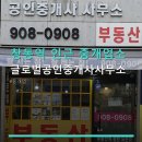 글로벌공인중개사사무소 | 창동역 인근 중개업소 글로벌공인중개사사무소 이용 방법과 주차 안내 포함