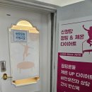 탑점핑다이어트 - 동구 | 탑점핑다이어트