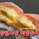 망원시장먹방투어같이해요 이미지