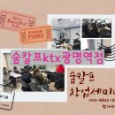 숲칼프인천만수점