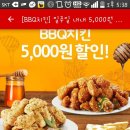 요기요 BBQ 5000원할인 이미지