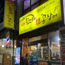 갈산역 고기집 "김해뒷고기&amp;숯불꼼장어" 솔직후기