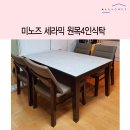 미성식탁 이미지