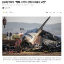 [속보] 국토부 “착륙 시 까지 관제사·조종사 교신” 이미지