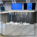 서울내포치과의원 이미지