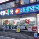 평리제일약국 이미지