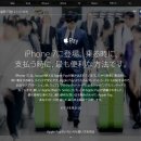 [JR동일본] Suica, 애플페이에 대응 (10월 말 부터) (아이폰7, 7 plus, 애플워치 2세대) 이미지