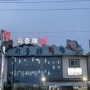 경주 동천동 횟집, “지중해횟집” 회 퀄리티에 반하고 인심에 두 번 반한 후기