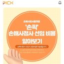 손픽