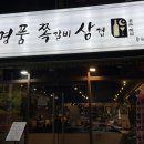 명품쪽삼