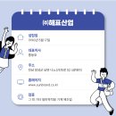 해표산업(주) 이미지