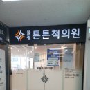 독바위역 마취통증의학과 불광튼튼척의원 목디스크 의심 될 때 개선 방법은