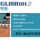 잉글리쉬101영어학원