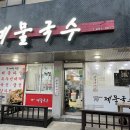 제물국수