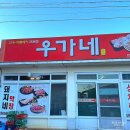 문경새재 근처 맛집 | 문경 약돌한우 육회비빔밥 &#39;우가네&#39; 내돈내산 후기