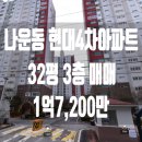 나운현대4차아파트 이미지