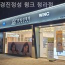 안경진정성 윙크 청라점 이미지