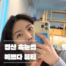 UR(경산시)-[펜타힐즈로]-하-7 | 경산 속눈썹 : 자려하게 예쁜 : 펌포인트연장 : ‘예쁘다 뷰티’